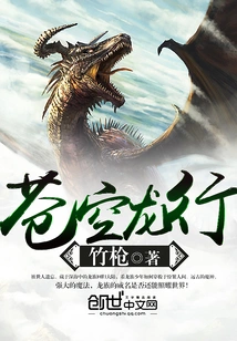 Dragon Walk in the Sky