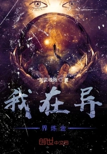 I Am Making Alchemy in Another World