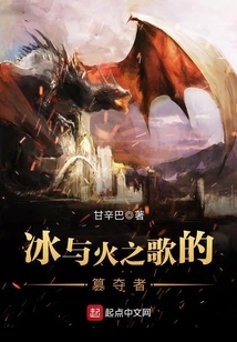 The Usurper of a Song of Ice and Fire