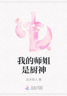 My Senior Sister is a Chef