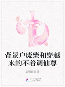 The Good-for-nothing Household in the Background and the Unattractive Immortal from Time Travel