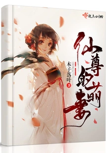 The Cute Wife of the Immortal Lord