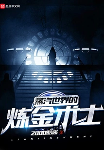 The Alchemist of the Steam World