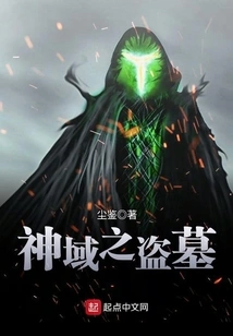 Tomb Robbery in God's Domain