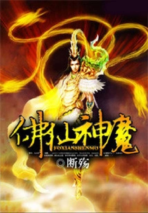 Buddha, Immortals, Gods and Demons