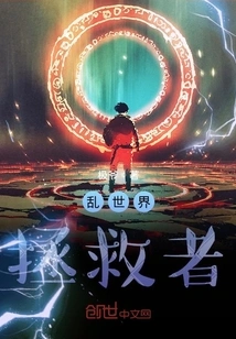 Savior of Troubled World