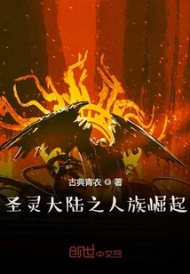 The Rise of the Human Race in the Holy Spirit Continent