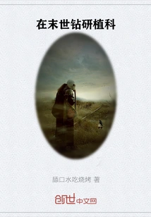 Studying Plants in the Last Days