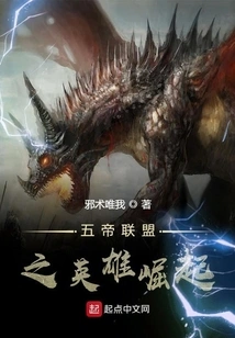 The Rise of Heroes of the Alliance of Five Emperors