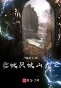 Just Be the King of the Mountain