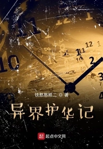 The Story of Hua Hua from Another World