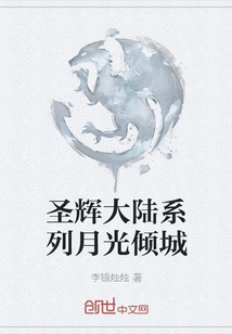 Shenghui Continent Series Moonlight Allure