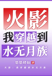 Naruto: I Traveled to the Minazuki Clan