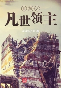 Mortal Lord of the System