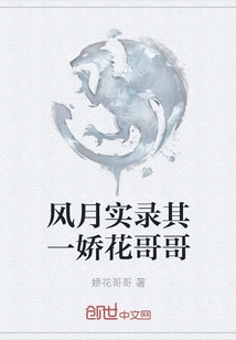 The Story of Fengyue - One of the Beautiful Brothers