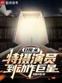 Japanese Entertainment: from Special Photography Actor to Action Superstar