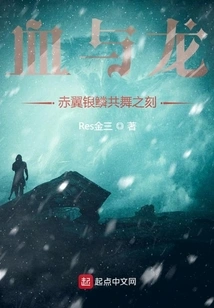 Blood and Dragon, Red Wings and Silver Scales Dance Together