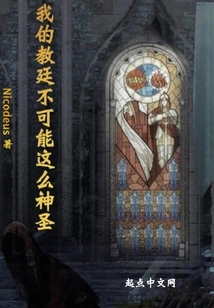 My Holy See Cannot Be so Holy