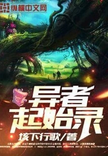 The Beginning of Strangers