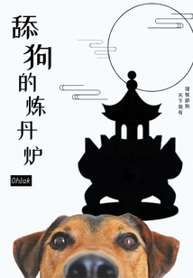 Dog-licking Alchemy Furnace