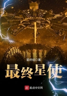 Final Star Messenger