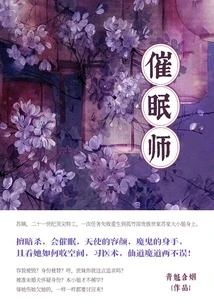 The Hypnotist (complete Collection)