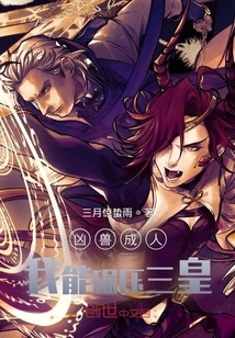 The Ferocious Beast is Grown Up, I Can Crush the Three Emperors