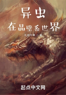 Zerg in the Crystal Wall World