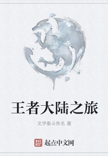 Journey to the Continent of Kings