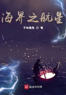 Navigation Star of the Sea