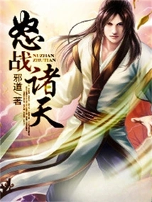 Wrathful War Against the Heavens