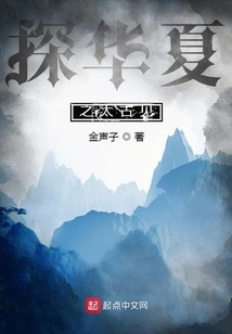 Exploring the Ancient Views of China