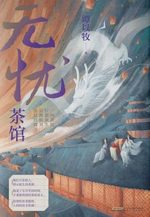 Worry-free Teahouse 1