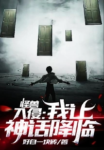 Monster Invasion: I Let the Myth Come