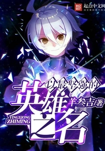 In the Name of the Strongest Hero