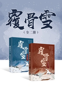 Bone-covering Snow Series (complete Collection)