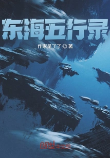 The Five Elements of the East China Sea