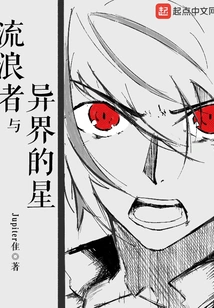 The Wanderer and the Star from Another World