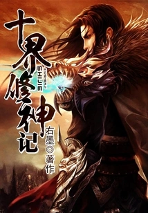 The Ten Worlds of God Cultivation