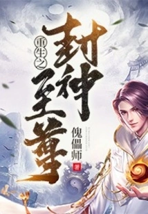 Rebirth of the Supreme God