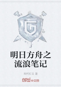 Arknights Wandering Notes