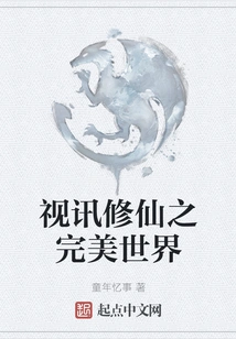 The Perfect World of Video Cultivation