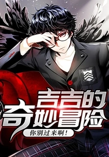 Gigi's Bizarre Adventure