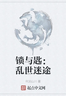 Lock and Key: Lost in Troubled Times