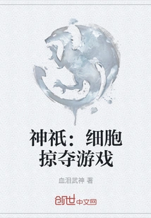 Gods: Cell Plunder Game