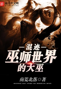 The Great Witch in the Wizarding World