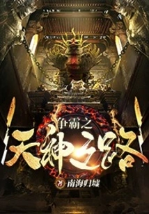 Road to the Gods of Hegemony