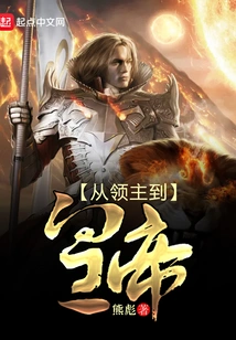 From Lord to Emperor