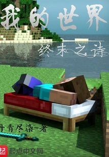 My Poem About the End of the World