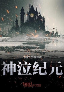 The Age of Crying Gods